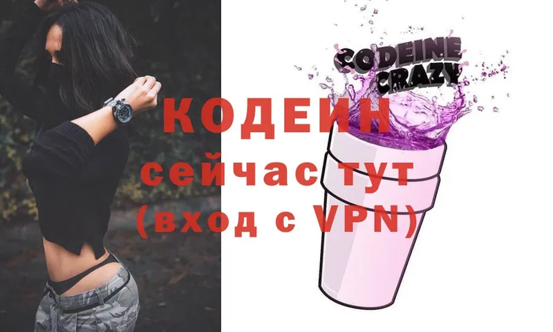 наркошоп  Вичуга  кракен зеркало  Кодеиновый сироп Lean Purple Drank 